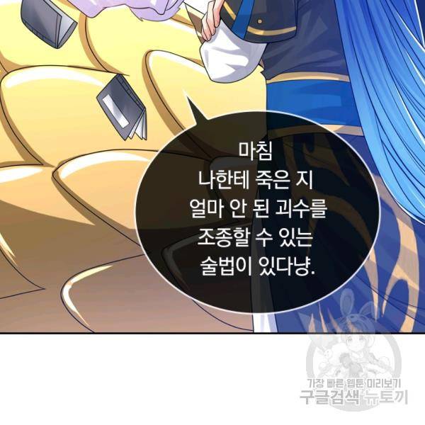 이세계의 지존 플레이어 91화 12