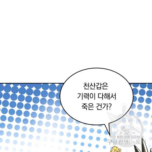 이세계의 지존 플레이어 91화 13