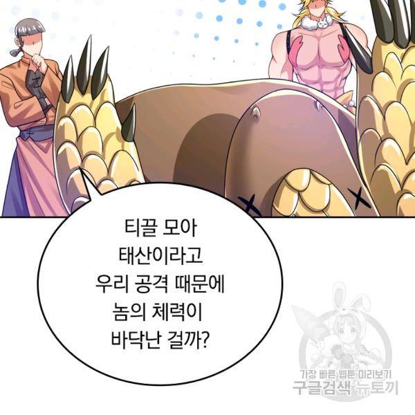 이세계의 지존 플레이어 91화 14