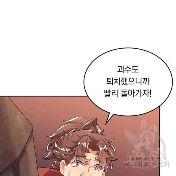 이세계의 지존 플레이어 91화 15