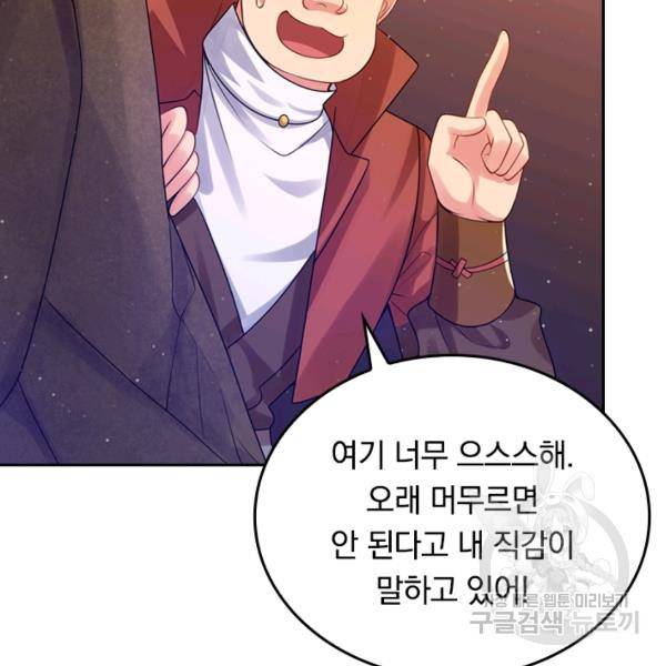 이세계의 지존 플레이어 91화 16