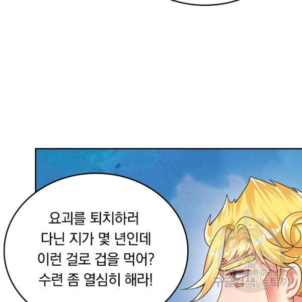 이세계의 지존 플레이어 91화 17