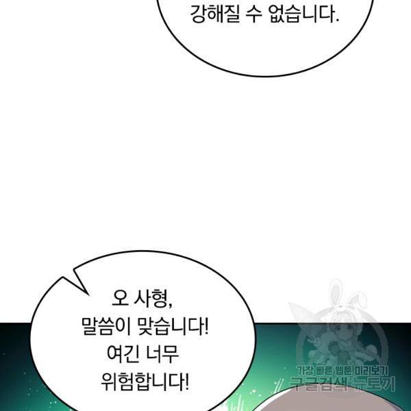 이세계의 지존 플레이어 91화 19