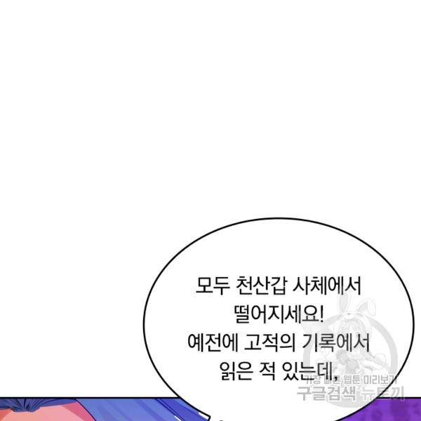 이세계의 지존 플레이어 91화 21