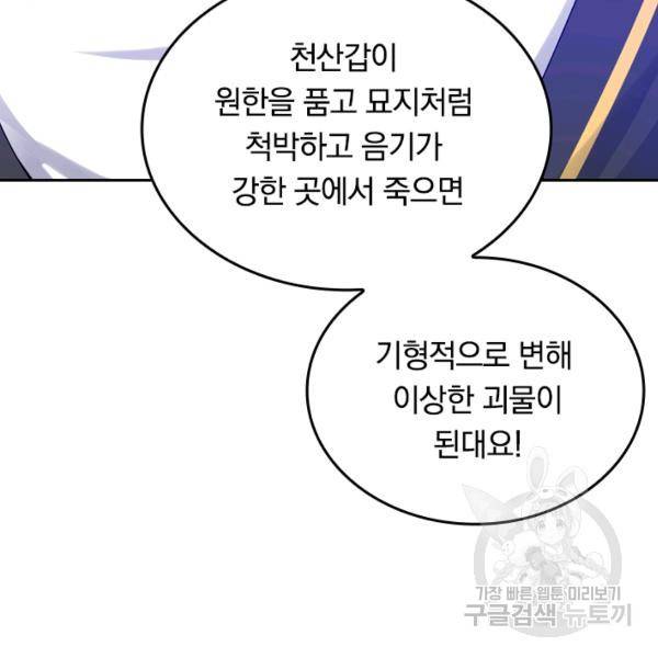 이세계의 지존 플레이어 91화 23
