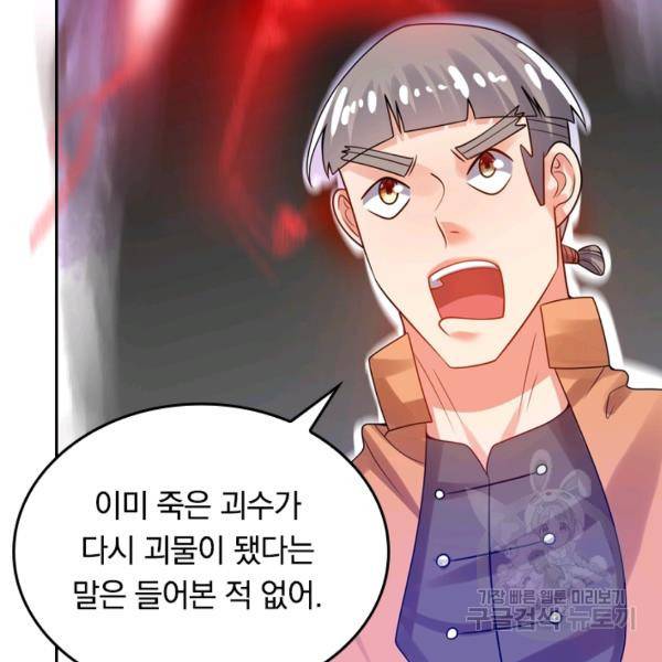 이세계의 지존 플레이어 91화 25