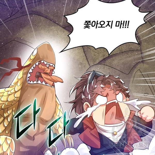 이세계의 지존 플레이어 91화 32