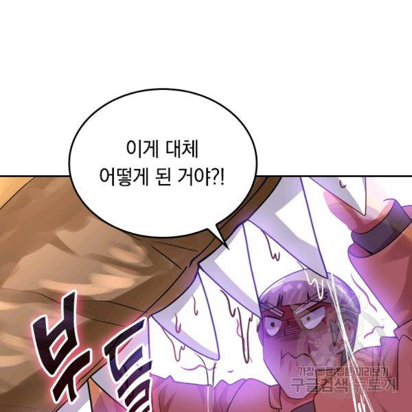 이세계의 지존 플레이어 91화 34