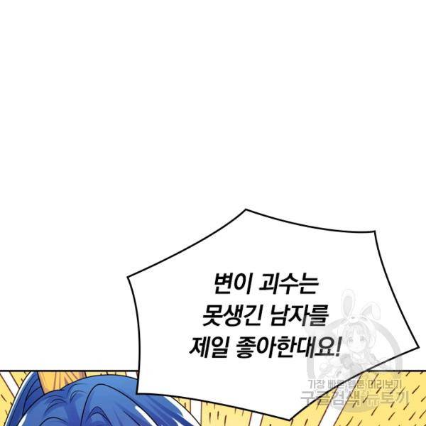 이세계의 지존 플레이어 91화 39