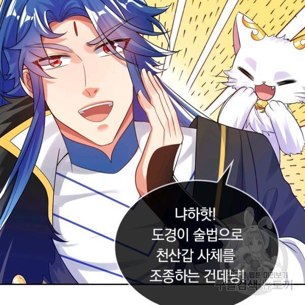 이세계의 지존 플레이어 91화 40