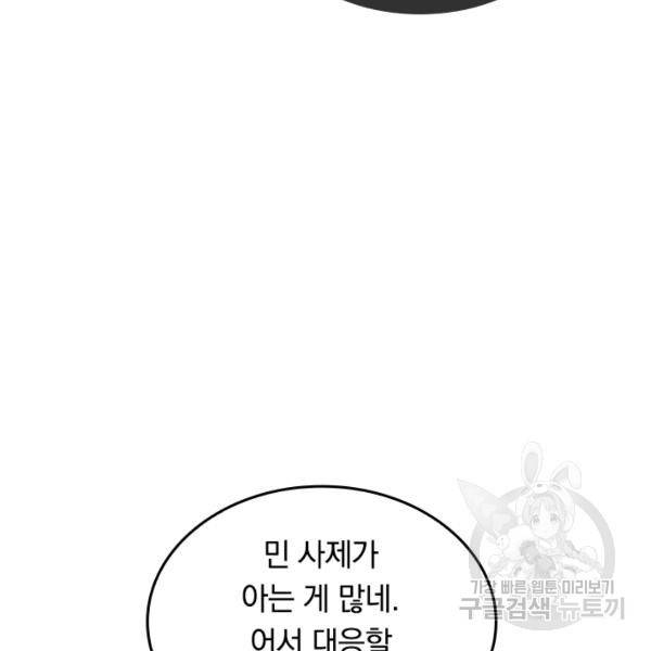 이세계의 지존 플레이어 91화 41