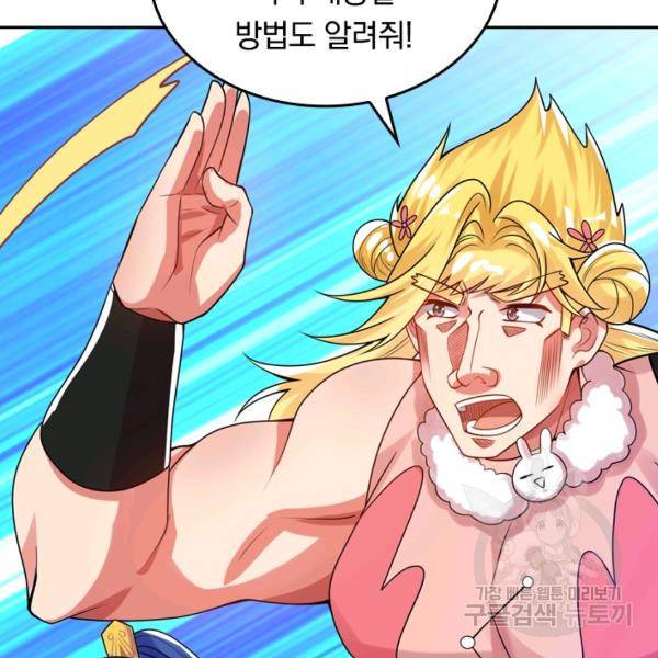 이세계의 지존 플레이어 91화 42