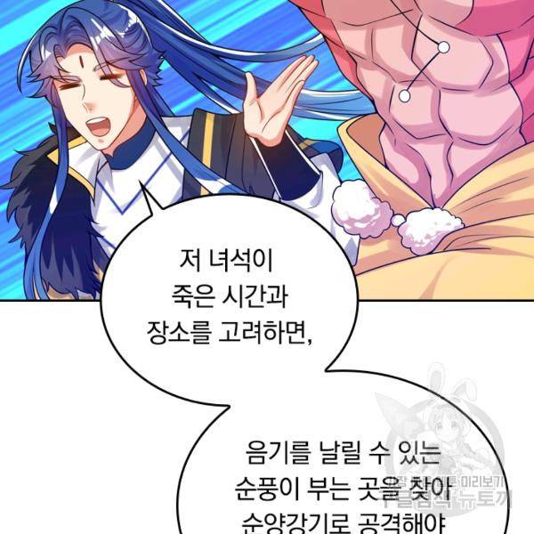 이세계의 지존 플레이어 91화 43