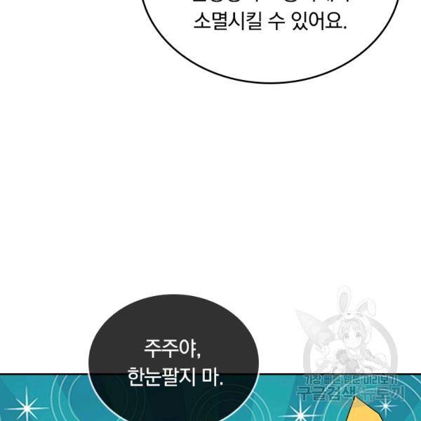 이세계의 지존 플레이어 91화 44