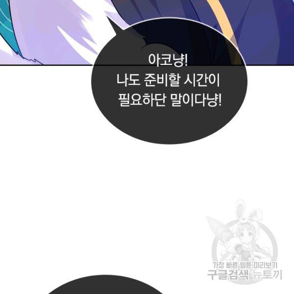 이세계의 지존 플레이어 91화 46