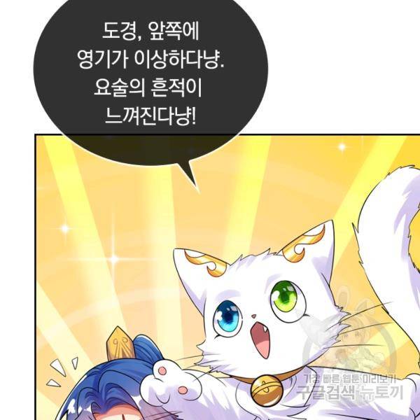 이세계의 지존 플레이어 91화 47