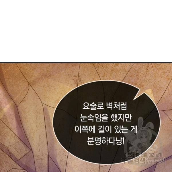 이세계의 지존 플레이어 91화 49