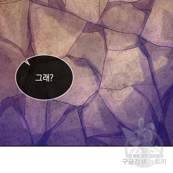 이세계의 지존 플레이어 91화 50