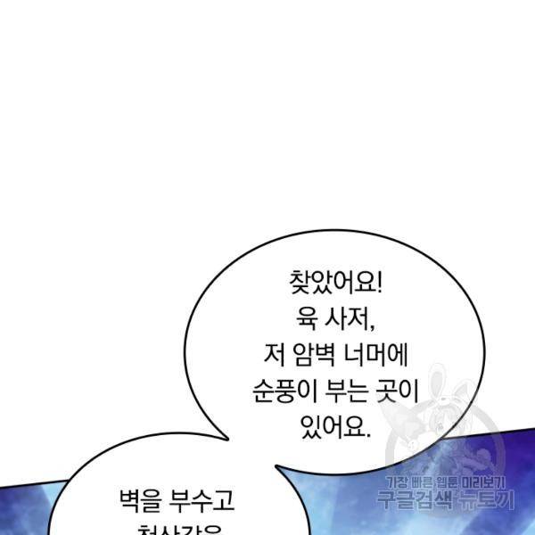이세계의 지존 플레이어 91화 51
