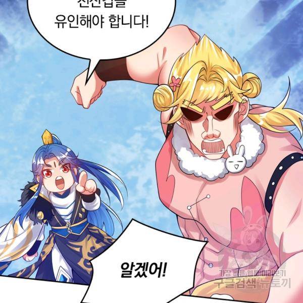 이세계의 지존 플레이어 91화 52