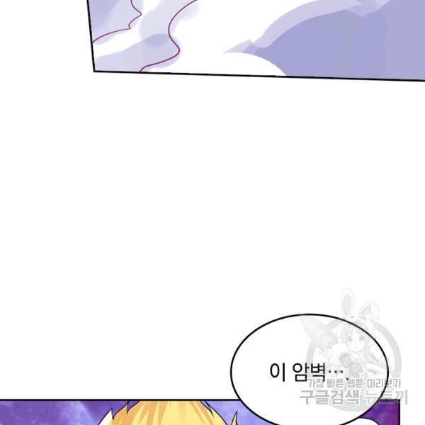 이세계의 지존 플레이어 91화 57