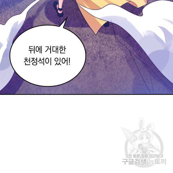 이세계의 지존 플레이어 91화 61