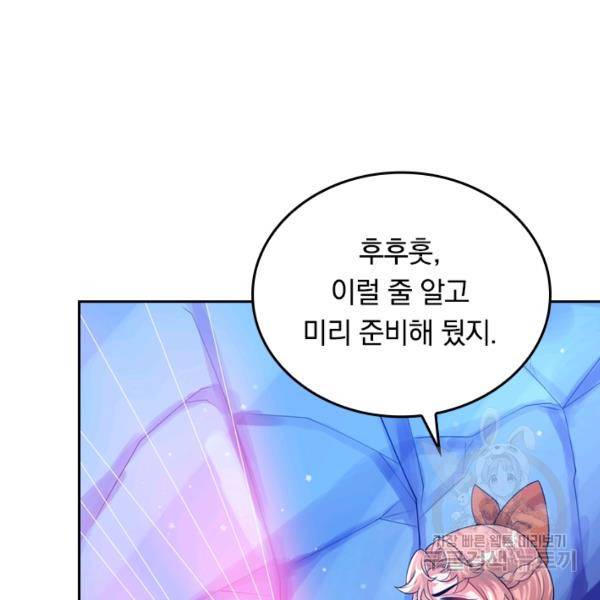 이세계의 지존 플레이어 91화 62