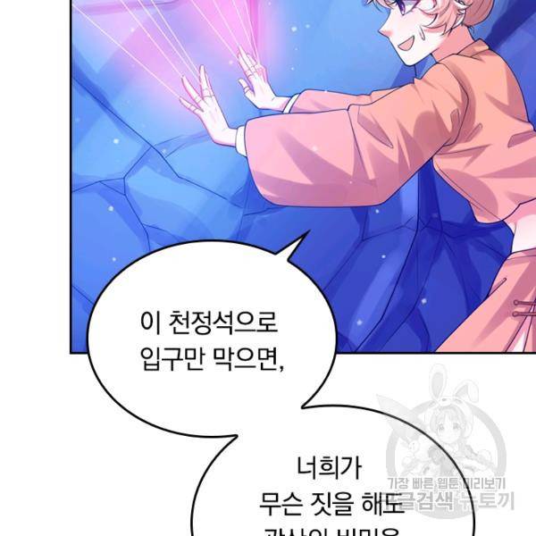 이세계의 지존 플레이어 91화 63