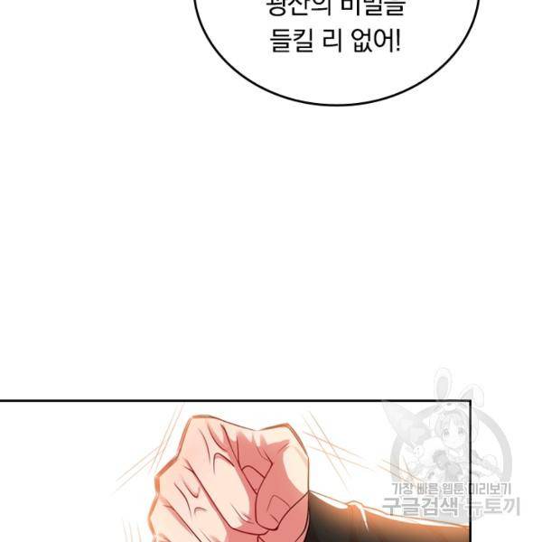 이세계의 지존 플레이어 91화 64