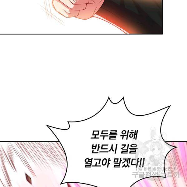 이세계의 지존 플레이어 91화 65