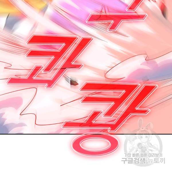 이세계의 지존 플레이어 91화 67