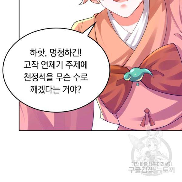 이세계의 지존 플레이어 91화 69
