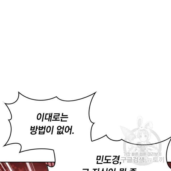이세계의 지존 플레이어 91화 70