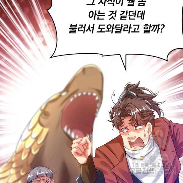 이세계의 지존 플레이어 91화 71