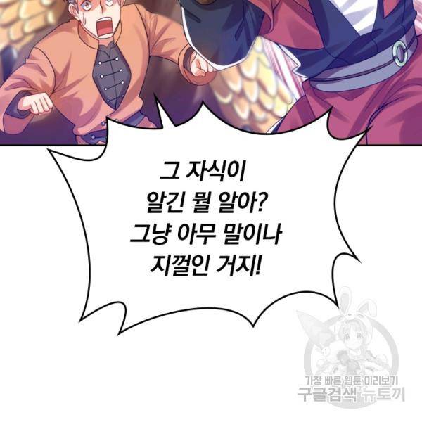 이세계의 지존 플레이어 91화 72