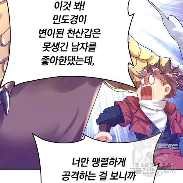 이세계의 지존 플레이어 91화 76