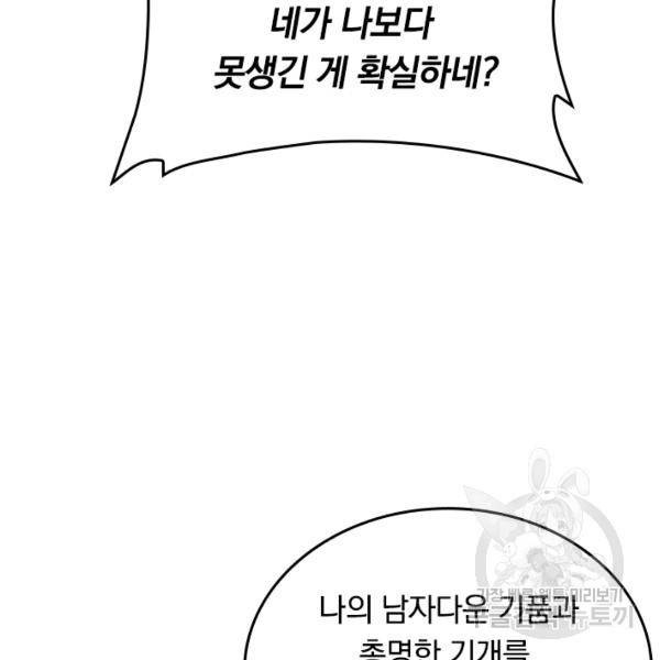 이세계의 지존 플레이어 91화 77