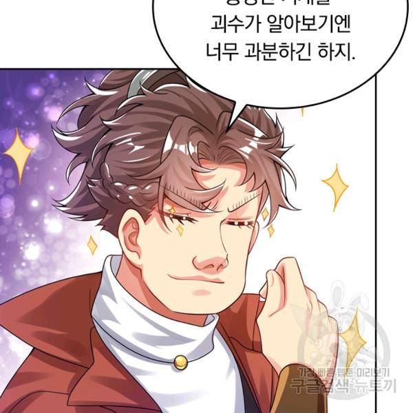 이세계의 지존 플레이어 91화 78
