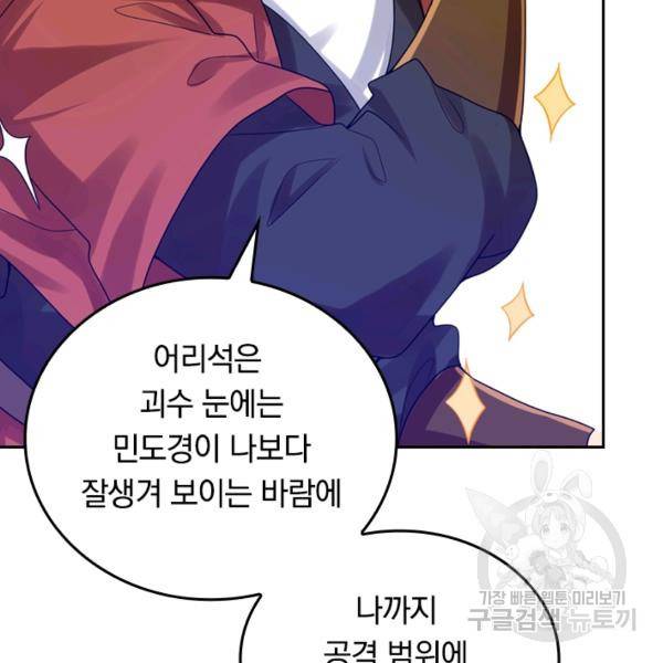이세계의 지존 플레이어 91화 79