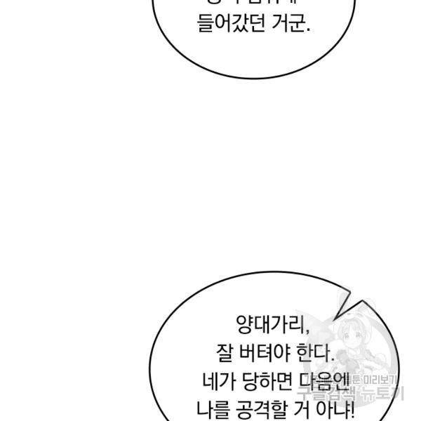 이세계의 지존 플레이어 91화 80