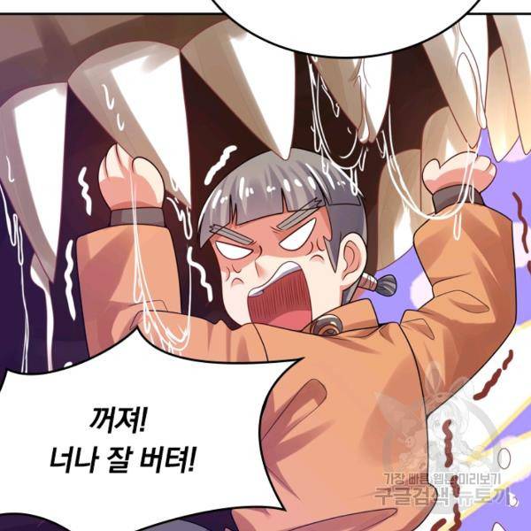 이세계의 지존 플레이어 91화 81