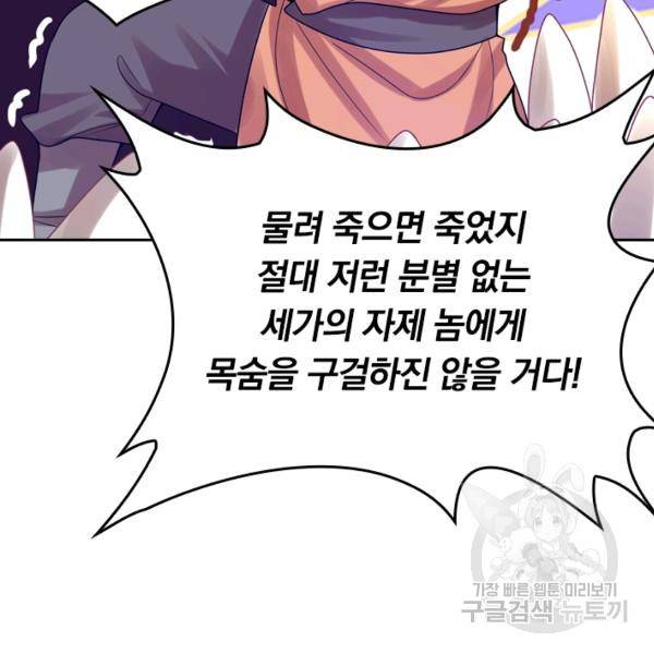 이세계의 지존 플레이어 91화 82