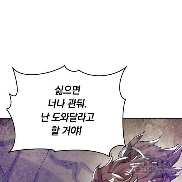 이세계의 지존 플레이어 91화 83