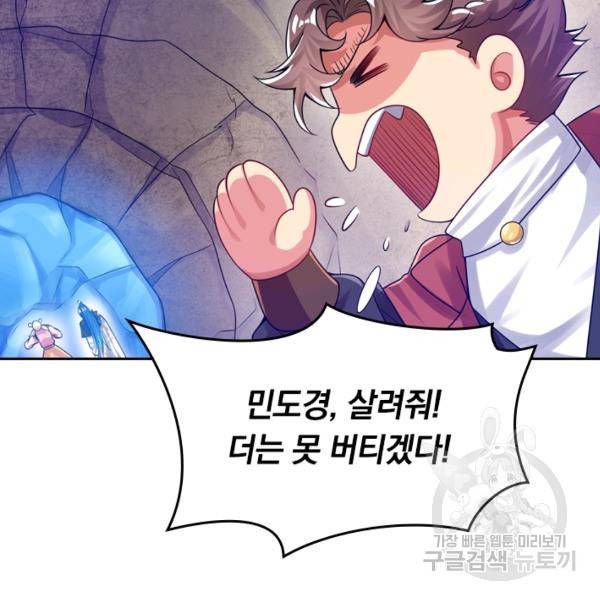 이세계의 지존 플레이어 91화 84