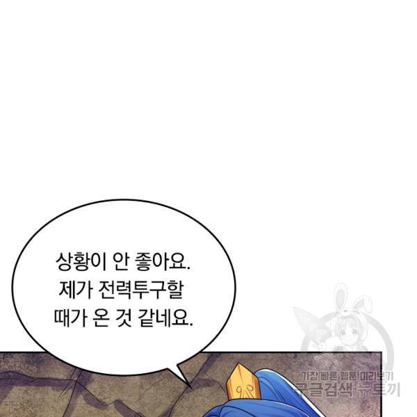 이세계의 지존 플레이어 91화 85