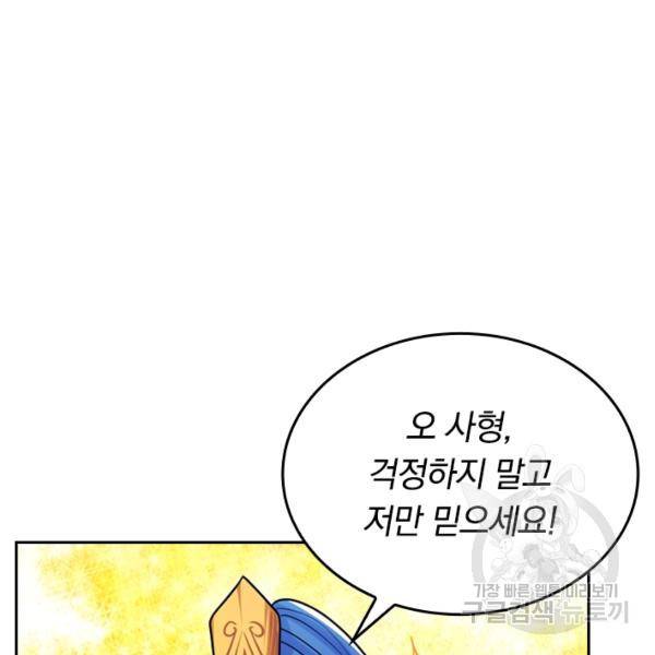 이세계의 지존 플레이어 91화 87