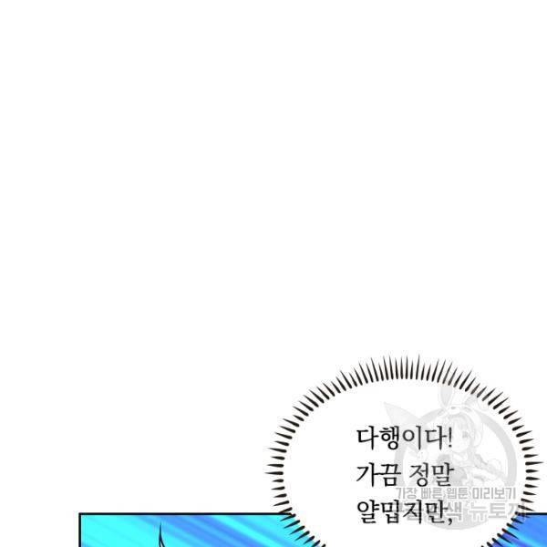이세계의 지존 플레이어 91화 90