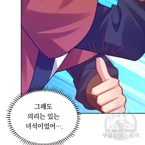 이세계의 지존 플레이어 91화 92