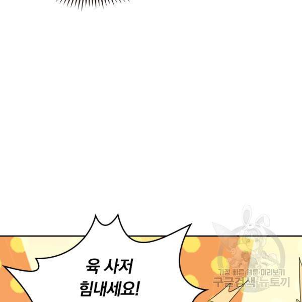 이세계의 지존 플레이어 91화 93