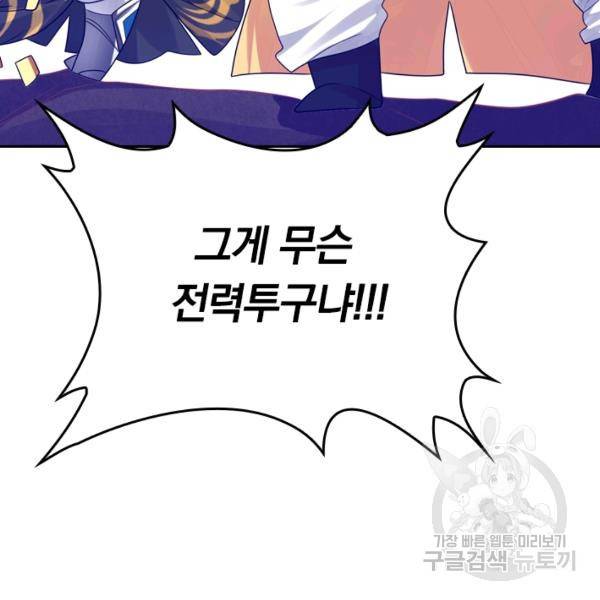 이세계의 지존 플레이어 91화 95